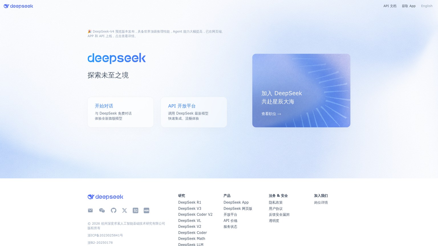 DeepSeek homepage